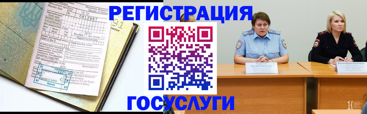 временная регистрация гарантия в Немане