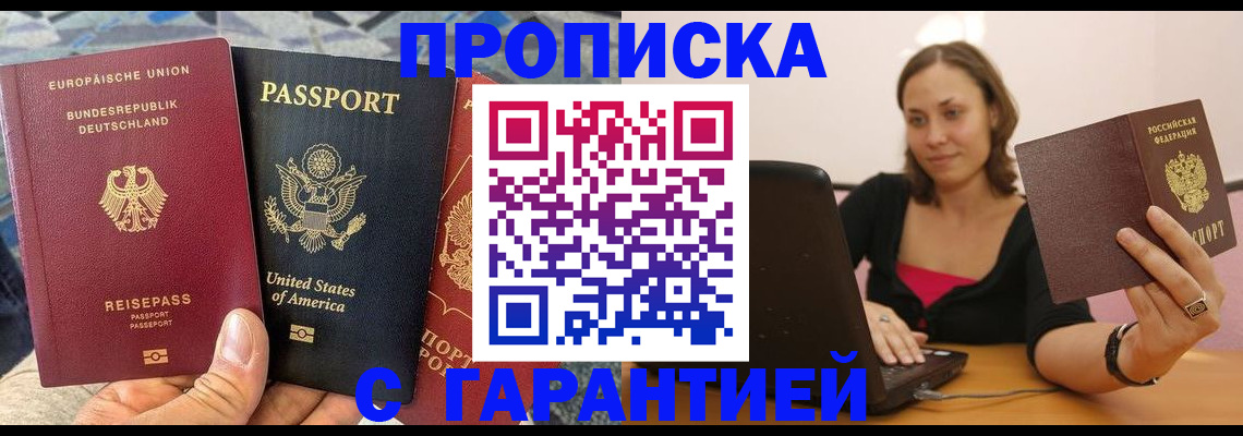 купить прописку в Немане